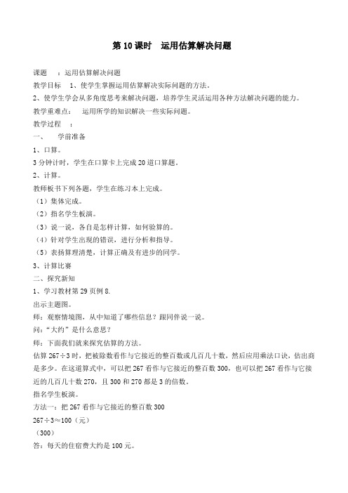 最新人教版三年级数学下册《运用估算解决问题》精品教案