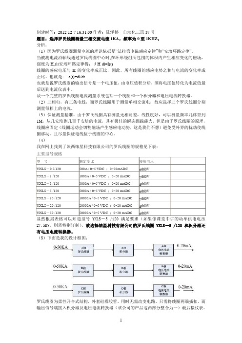 罗氏线圈应用实例