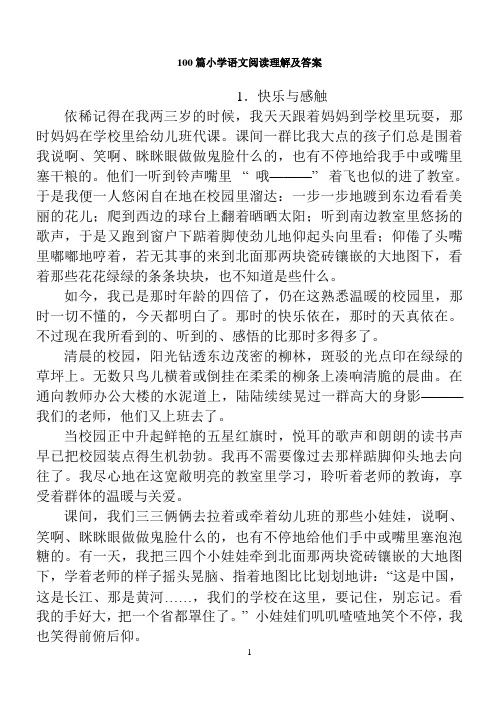 小学语文阅读理解---100篇