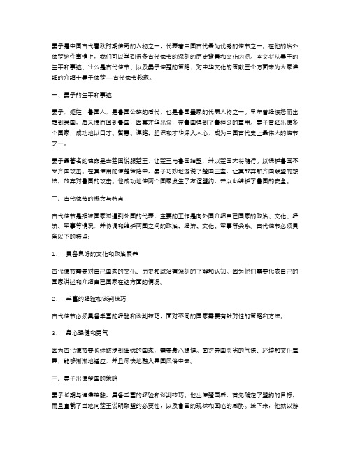 十晏子使楚——古代使节教案