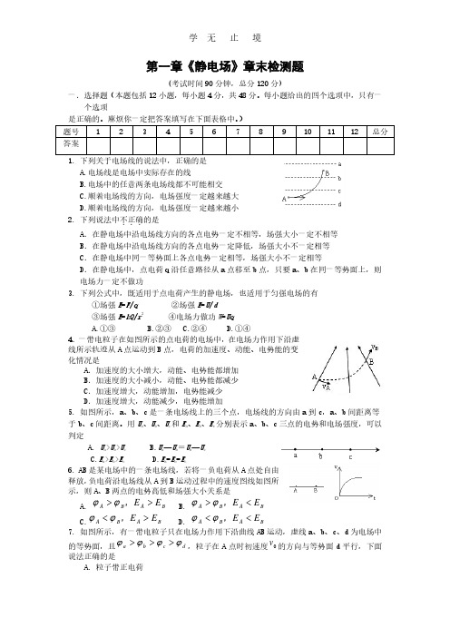 2017版高二物理通用版 综合测试题 Word版含解析 (2).pdf