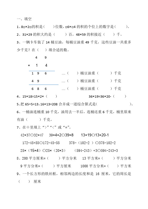 苏教版数学三年级下册复习 常考易错题