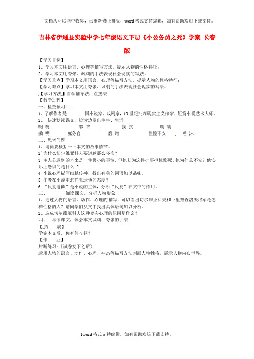 七年级语文下册小公务员之死学案无答案长春版
