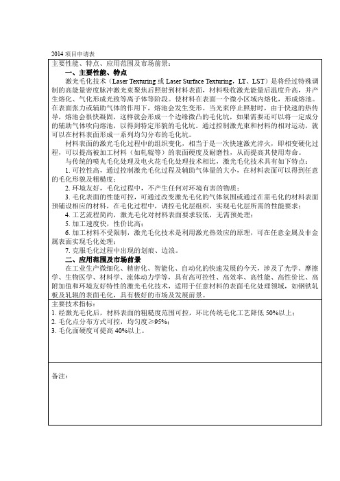 激光表面改性技术——激光毛化技术讲解