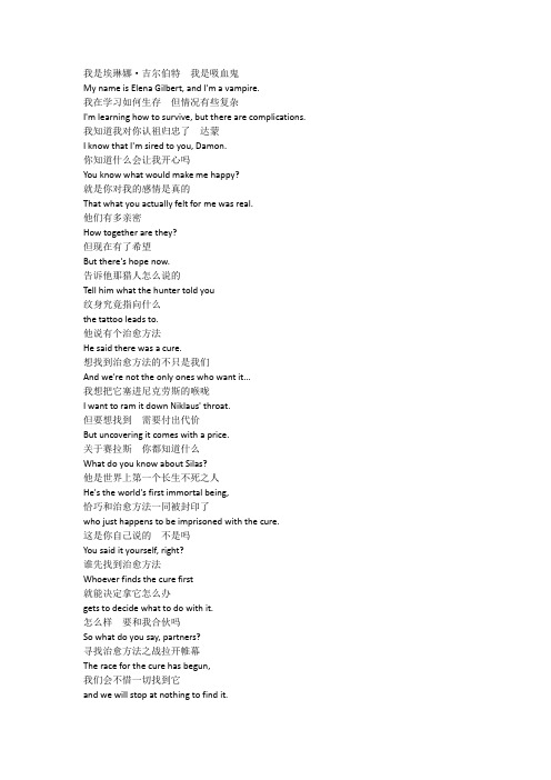 吸血鬼日记第4季第11集~中英文台词剧本