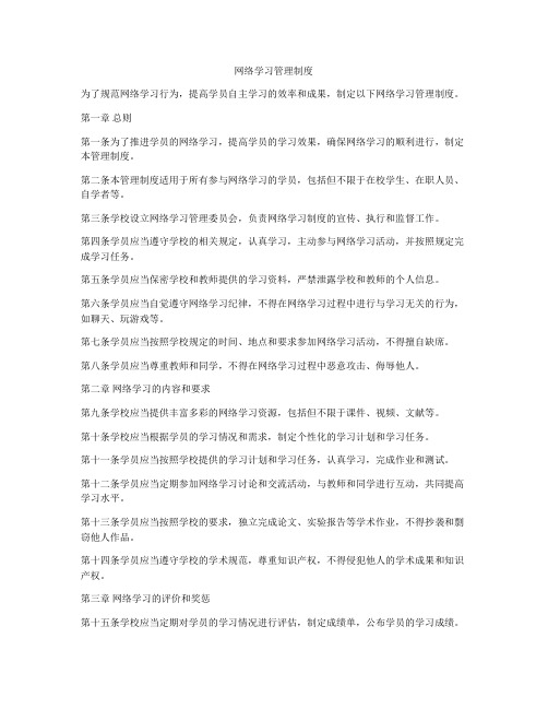 网络学习管理制度