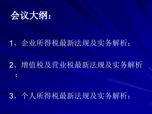 软件企业税收优惠政策汇编