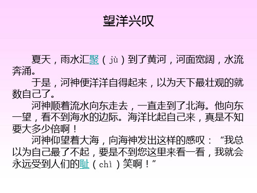 四年级上册语文课件-2.6 成语故事二则 望洋兴叹｜湘教版 (共7张PPT)