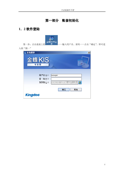 金蝶KIS专业版操作手册-无建账