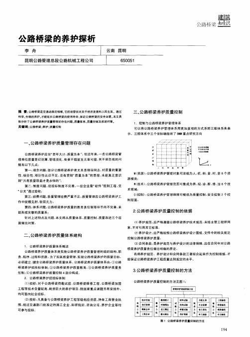 公路桥梁的养护探析