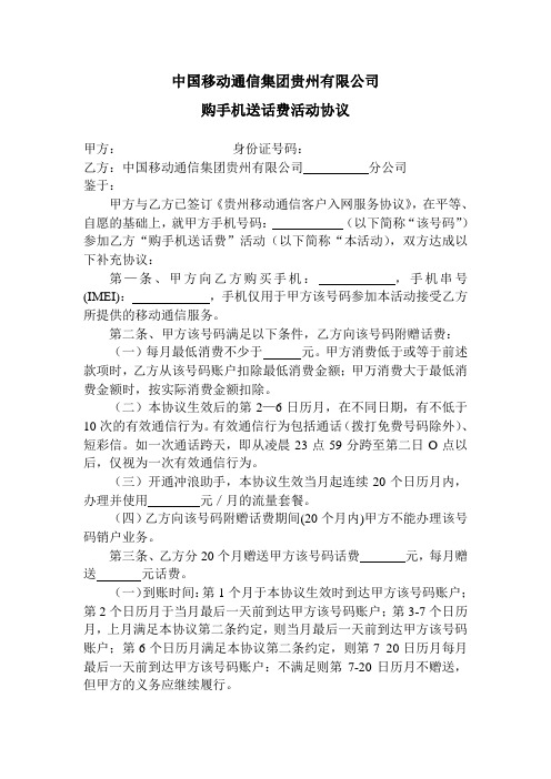中国移动通信集团贵州有限公司
