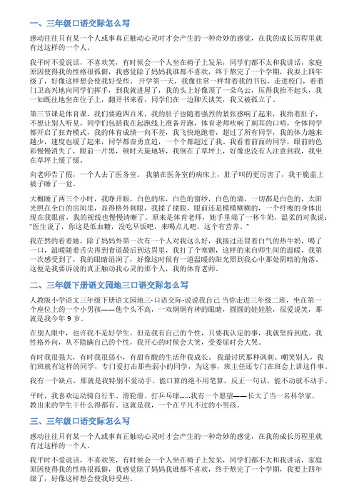 口语交际怎么写三年级范文