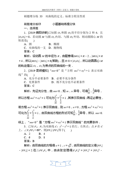 2020版高考数学(理)刷题小卷练： 33 Word版含解析