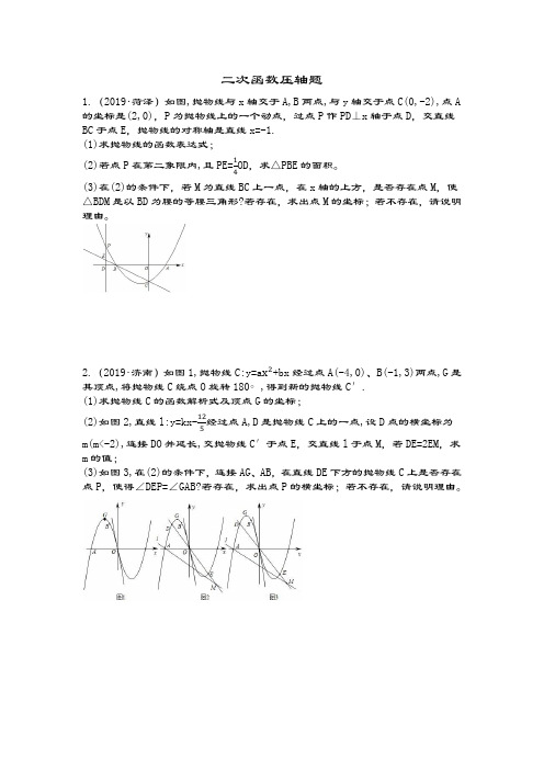 2020年深国交G1入学考试数学复习解答题专项训练---二次函数压轴题(无答案)