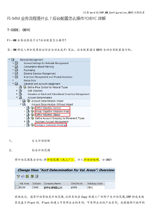 (完整word版)SAP_MM_Configuration_OBYC过账配置