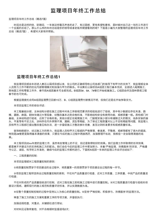 监理项目年终工作总结