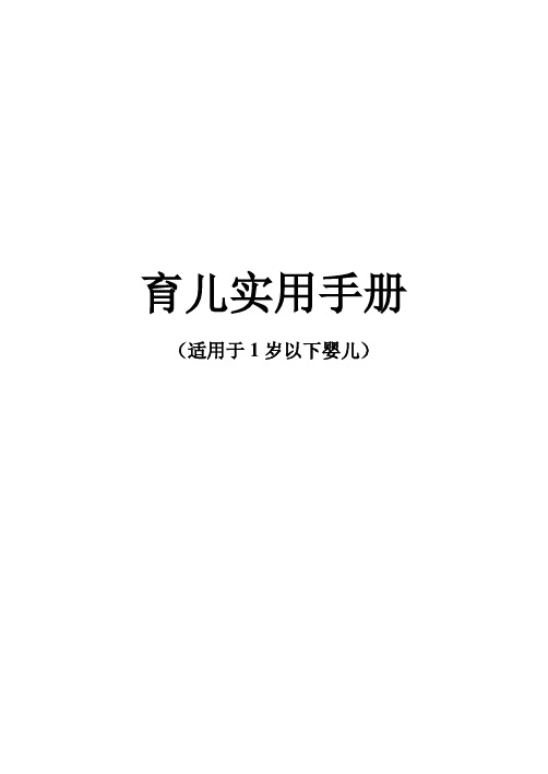 育儿实用手册