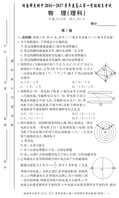 师大附中高二期末物理(选修第1-4章)