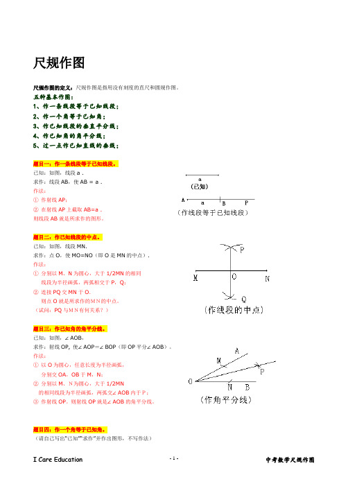 陕西中考题尺规作图题(含答案)