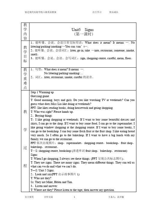 译林版六上6A unit5 signs教案