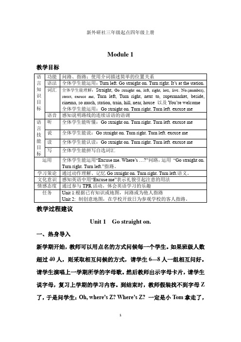 新外研版三年级起点四年级英语上册教案