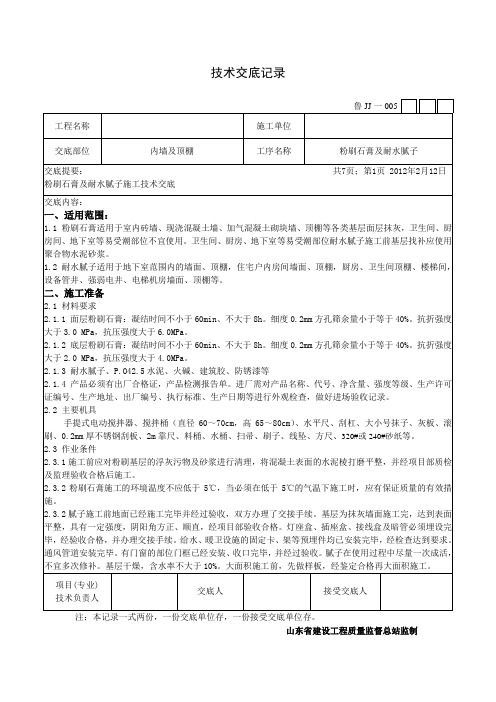 住宅楼粉刷石膏及耐水腻子技术交底 2