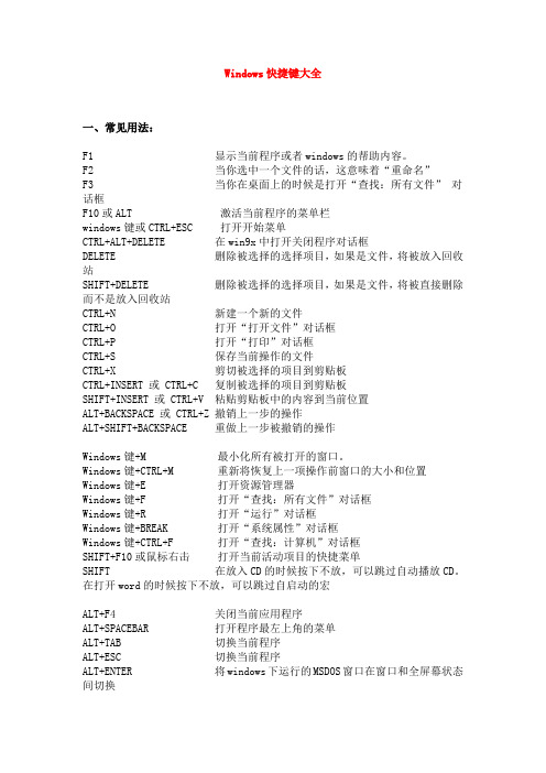 Windows快捷键大全