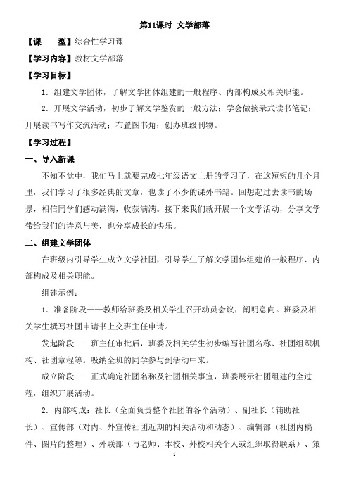 第六单元综合性学习课文学部落教案