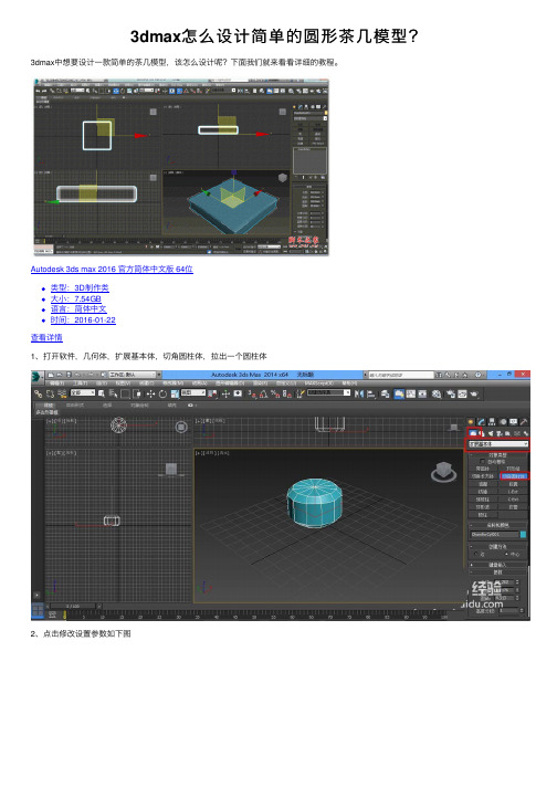 3dmax怎么设计简单的圆形茶几模型？