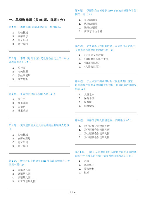 学前教育史在线作业3