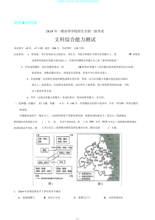 (完整版)全国II卷高考地理试题及答案