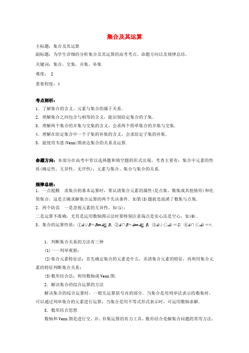 2016届高考数学考点剖析专题01集合与简易逻辑集合及其运算