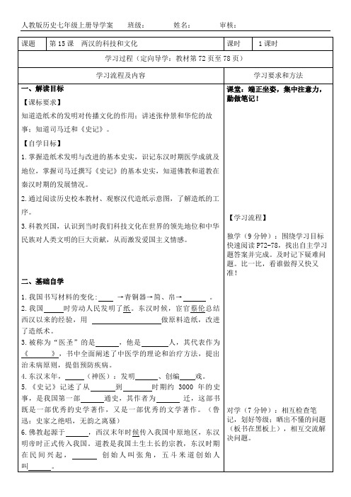 两汉的科技和文化导学案 部编版历史七年级上册