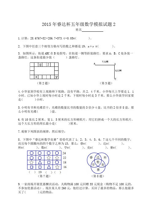 2015年睿达杯二试五年级数学模拟试题