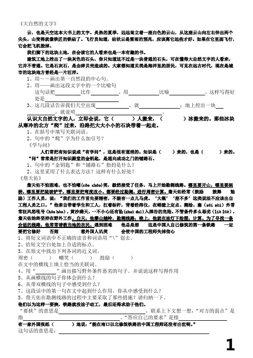 六年级上册课内阅读整(11册课内)