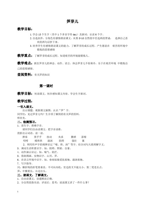 人教新课标二年级下册语文教案 笋芽儿 2教学设计