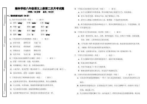 人教版八年级语文上册第三次月考试卷及答案(1)