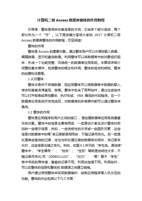 计算机二级Access数据库窗体的作用教程