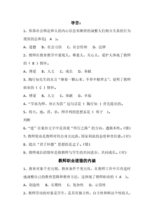 《教师职业道德》学堂在线+雨课堂作业及参考答案整理