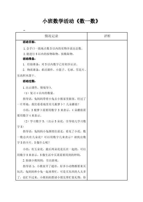 小班数学活动《数一数》