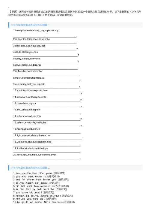 小学六年级英语连词成句练习题（三篇）