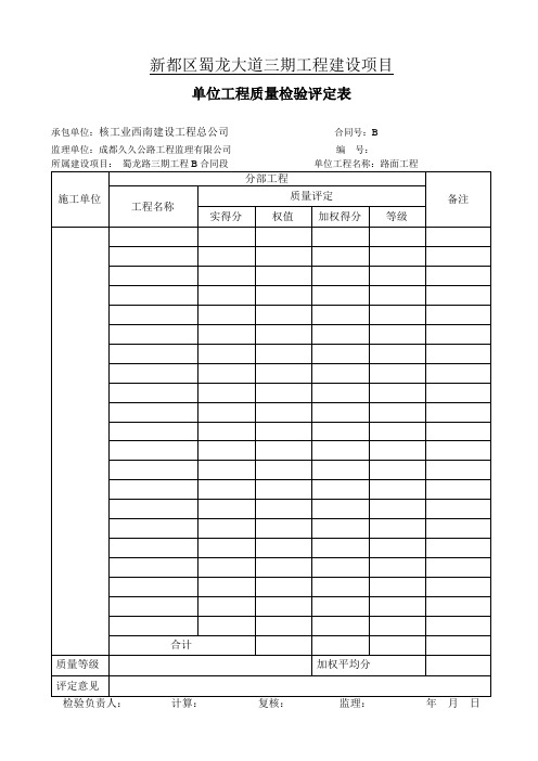 分部工程质量检验评定表