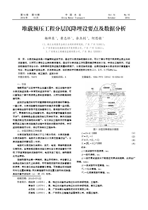 堆载预压工程分层沉降埋设要点及数据分析