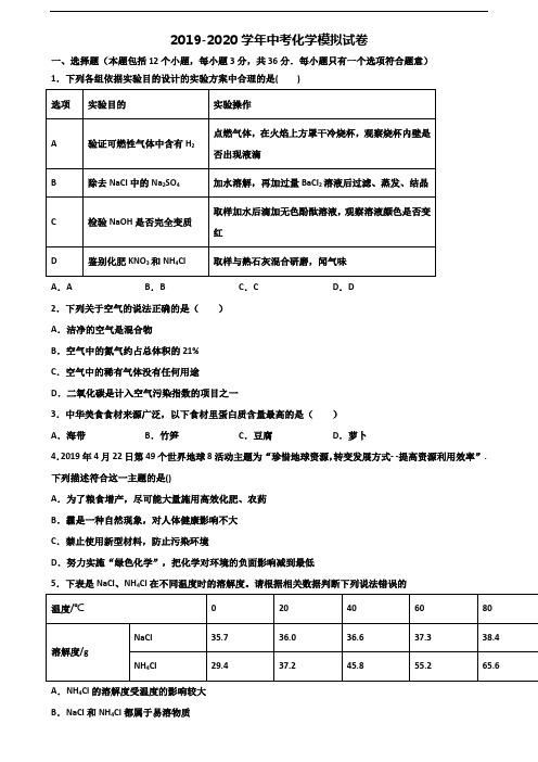 2019-2020学年甘肃省嘉峪关市中考化学达标检测试题