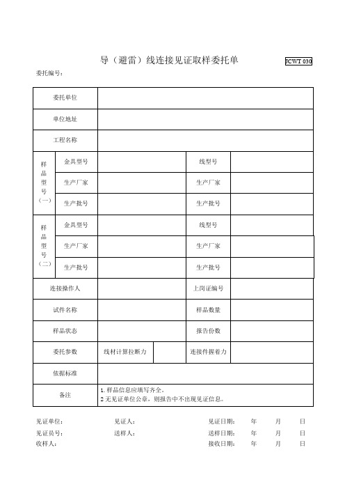 导地线试验委托单新