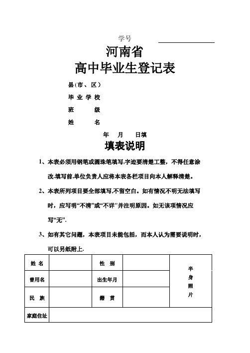 河南省高中毕业生登记表