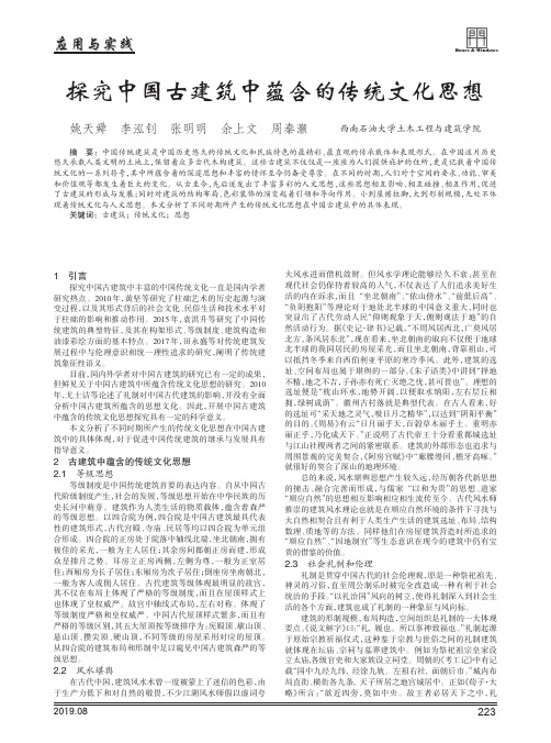 探究中国古建筑中蕴含的传统文化思想