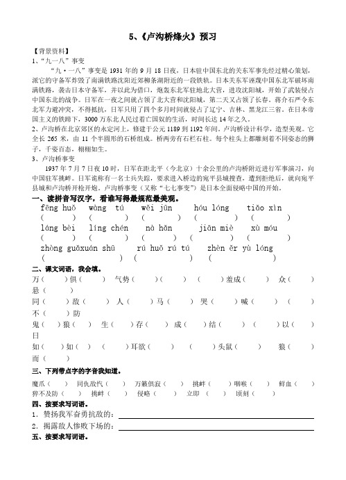 5、《卢沟桥烽火》预习作业单