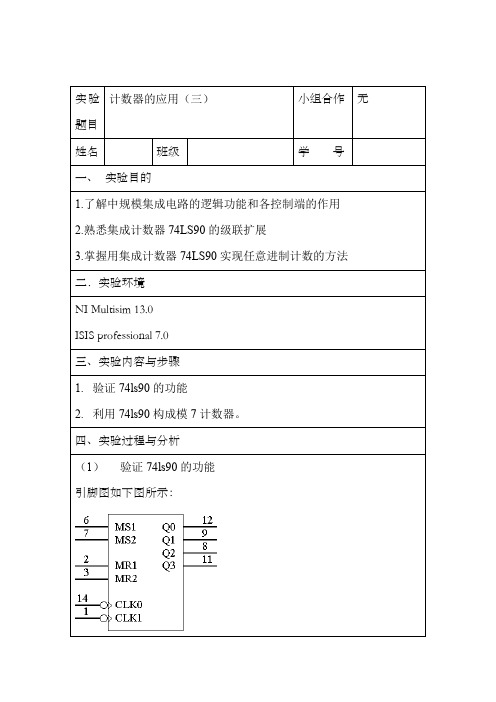 电子技术基础B计数器的应用(三)实验报告