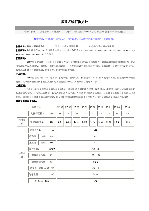 振弦式锚杆应力计